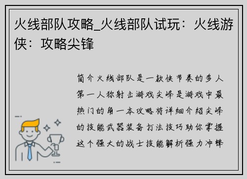 火线部队攻略_火线部队试玩：火线游侠：攻略尖锋