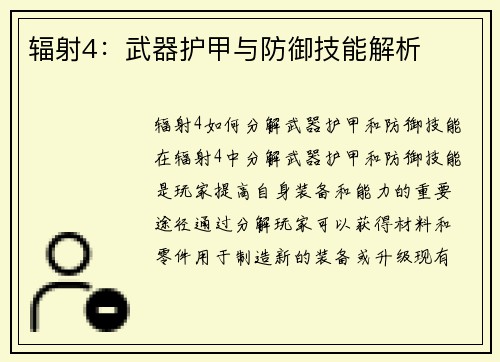 辐射4：武器护甲与防御技能解析