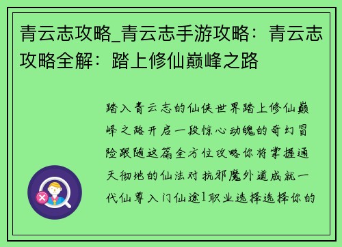青云志攻略_青云志手游攻略：青云志攻略全解：踏上修仙巅峰之路
