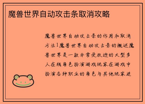 魔兽世界自动攻击条取消攻略