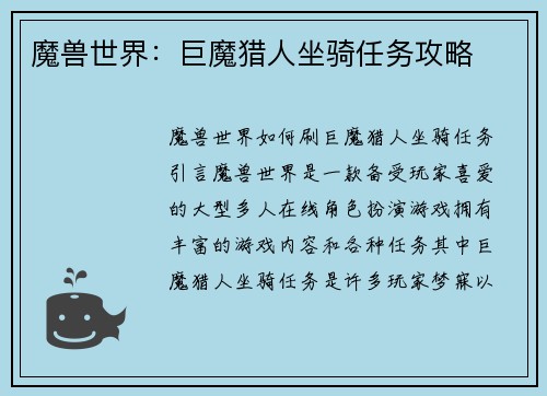 魔兽世界：巨魔猎人坐骑任务攻略