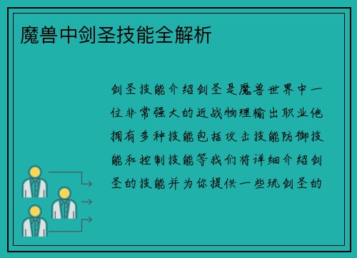 魔兽中剑圣技能全解析